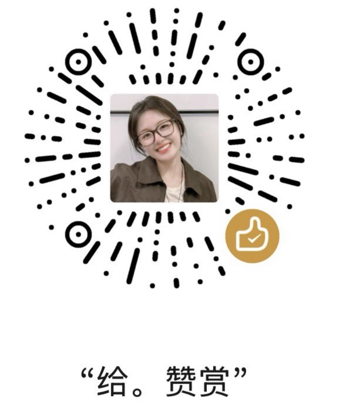 微信赞赏码